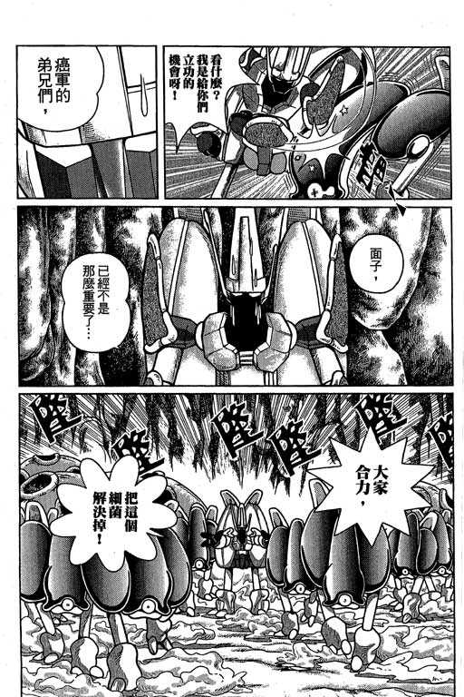 《微粒世纪》漫画 01卷