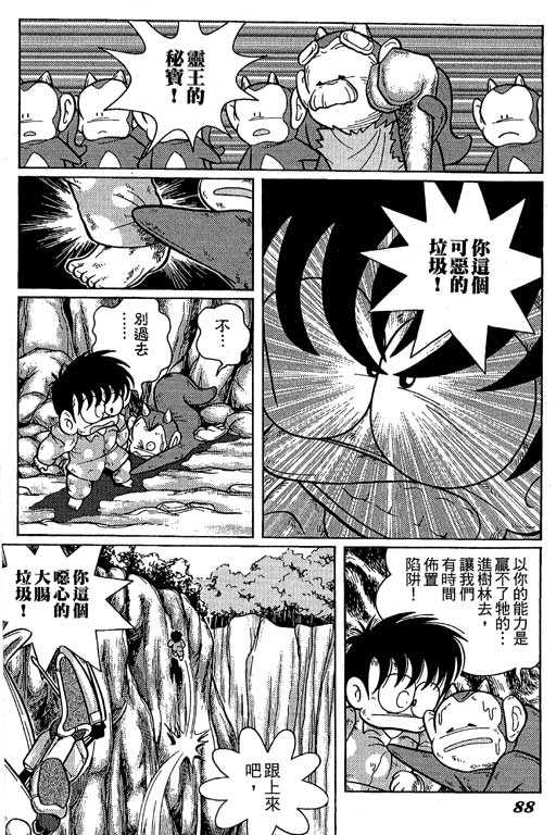 《微粒世纪》漫画 01卷