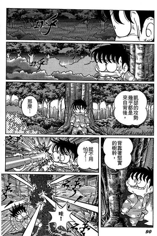 《微粒世纪》漫画 01卷