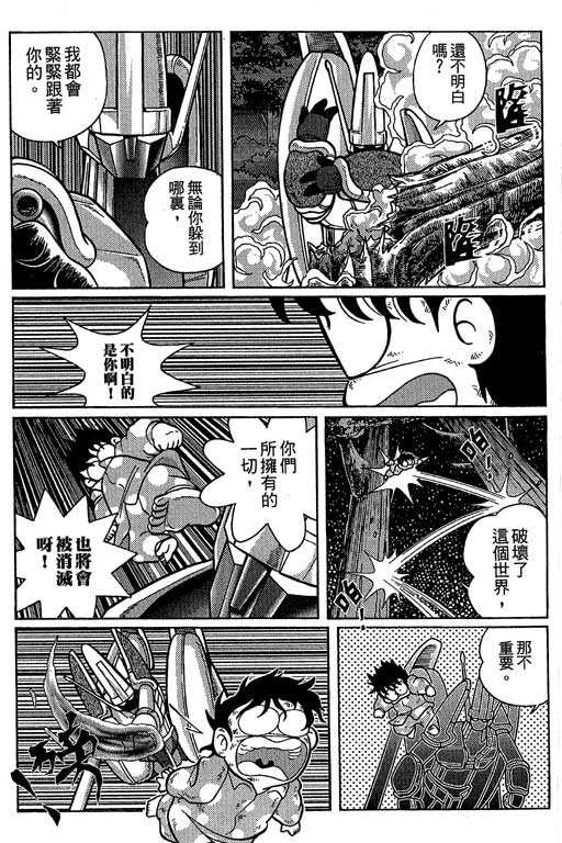 《微粒世纪》漫画 01卷