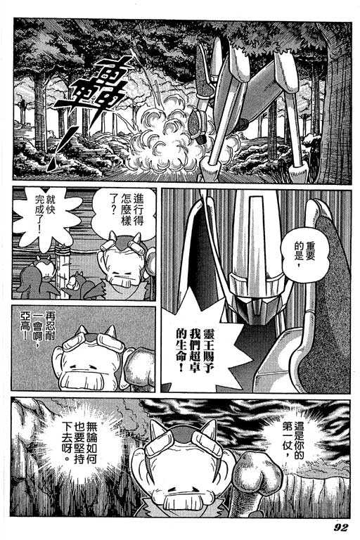 《微粒世纪》漫画 01卷