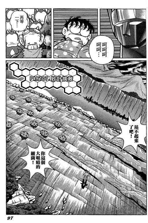 《微粒世纪》漫画 01卷