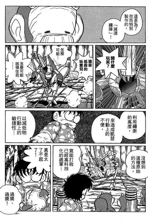 《微粒世纪》漫画 01卷