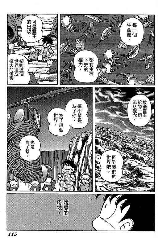 《微粒世纪》漫画 01卷