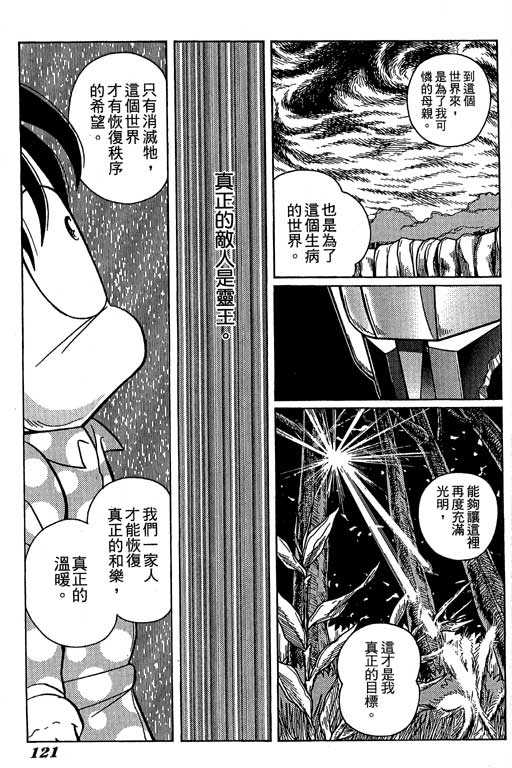 《微粒世纪》漫画 01卷