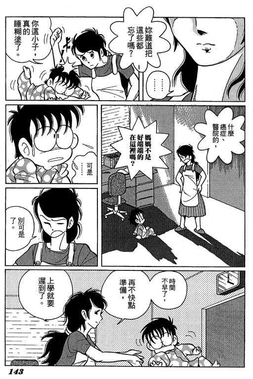 《微粒世纪》漫画 01卷