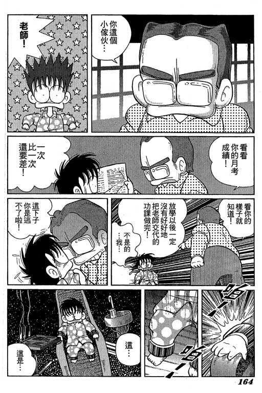 《微粒世纪》漫画 01卷