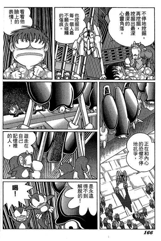 《微粒世纪》漫画 01卷