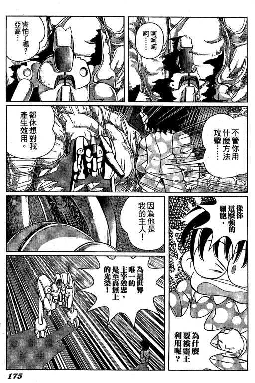 《微粒世纪》漫画 01卷