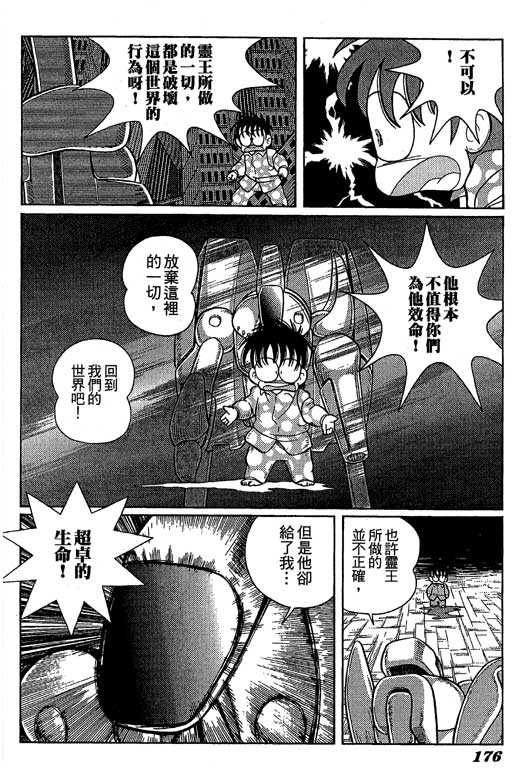 《微粒世纪》漫画 01卷