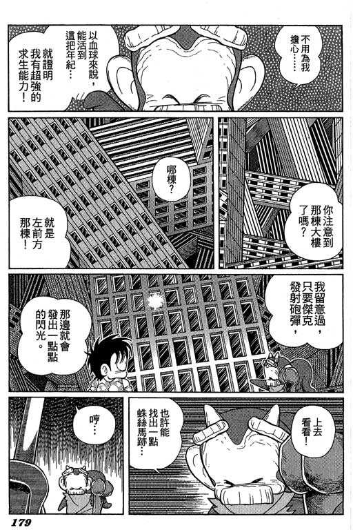 《微粒世纪》漫画 01卷
