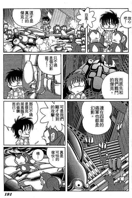 《微粒世纪》漫画 01卷