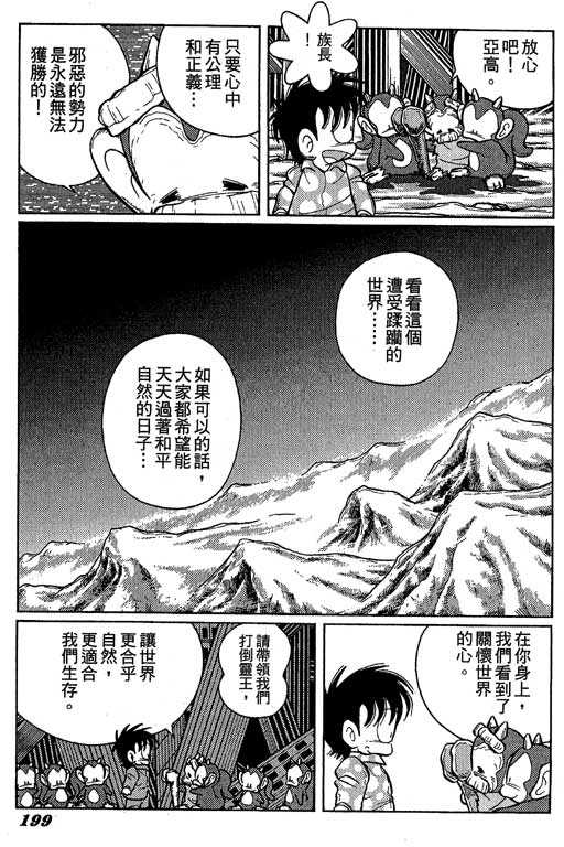 《微粒世纪》漫画 01卷