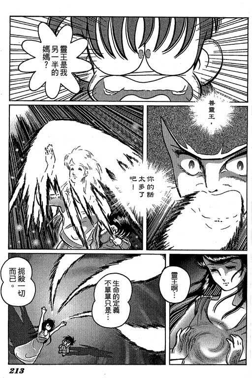 《微粒世纪》漫画 01卷