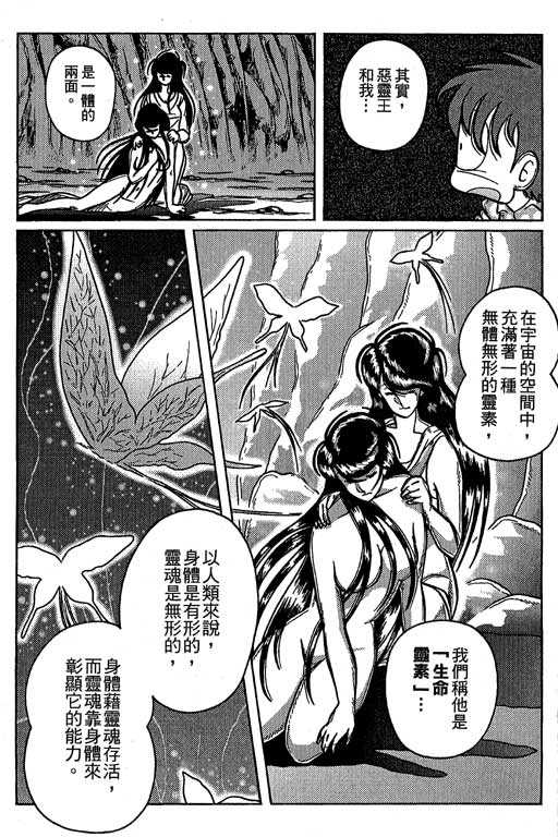 《微粒世纪》漫画 01卷