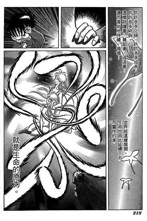 《微粒世纪》漫画 01卷