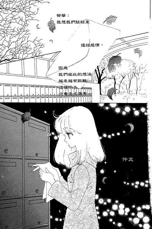 《秋天的情书》漫画 01卷