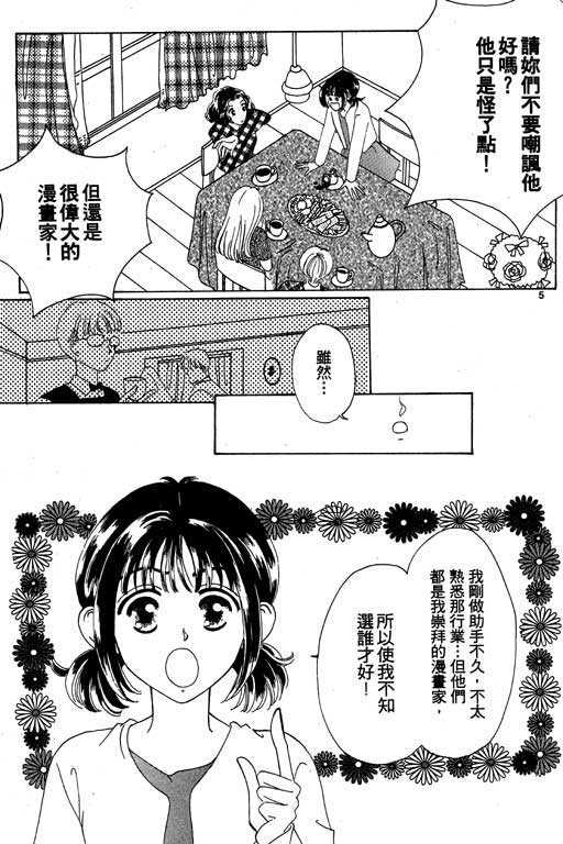 《秋天的情书》漫画 01卷