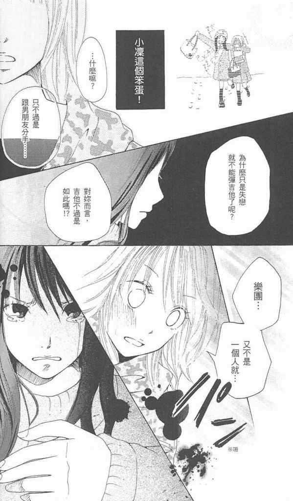 《涂鸦下的青春》漫画 涂鸦下青春 01卷