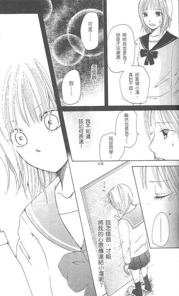 《涂鸦下的青春》漫画 涂鸦下青春 01卷