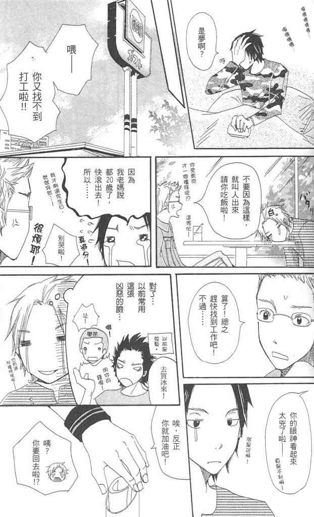 《涂鸦下的青春》漫画 涂鸦下青春 01卷