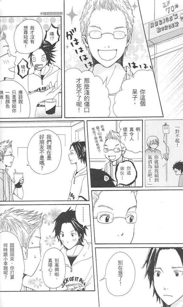 《涂鸦下的青春》漫画 涂鸦下青春 01卷