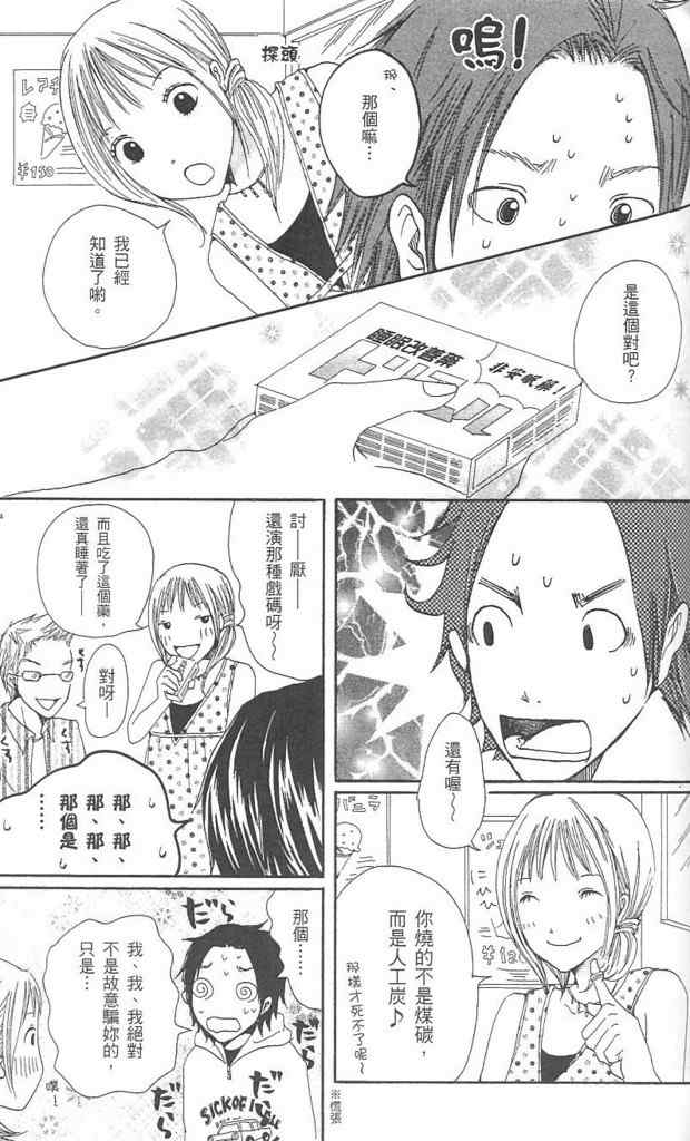 《涂鸦下的青春》漫画 涂鸦下青春 01卷