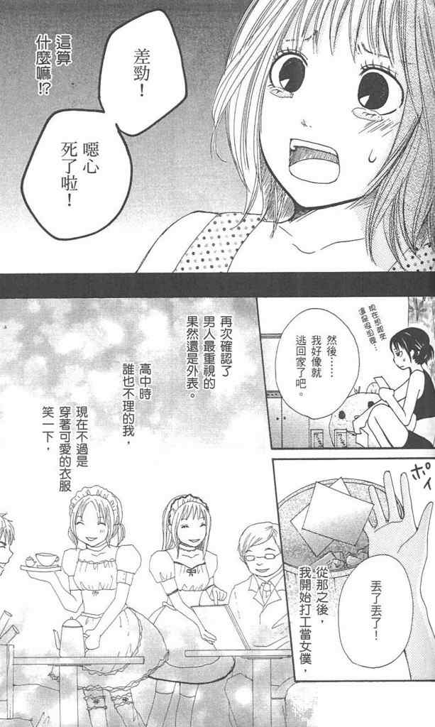 《涂鸦下的青春》漫画 涂鸦下青春 01卷