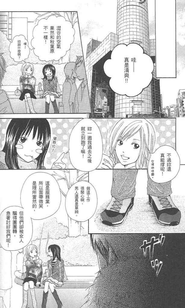 《涂鸦下的青春》漫画 涂鸦下青春 01卷