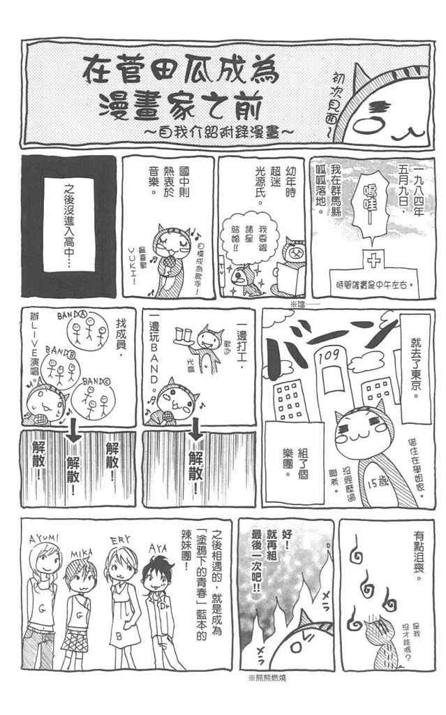 《涂鸦下的青春》漫画 涂鸦下青春 01卷