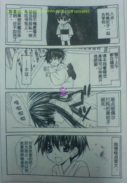 《妖怪恋绘卷》漫画 SP01