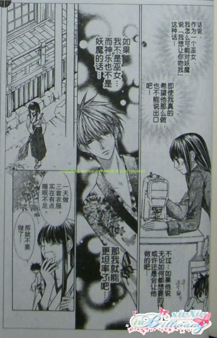 《妖怪恋绘卷》漫画 09集