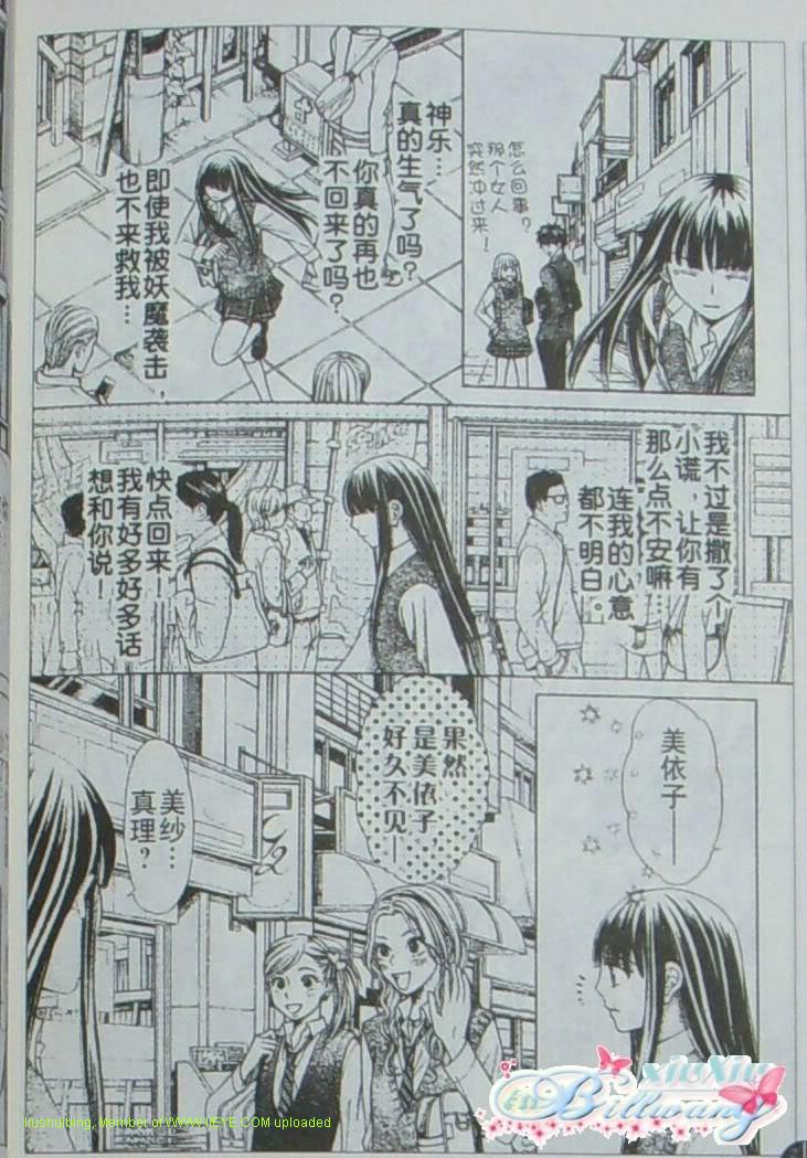 《妖怪恋绘卷》漫画 09集