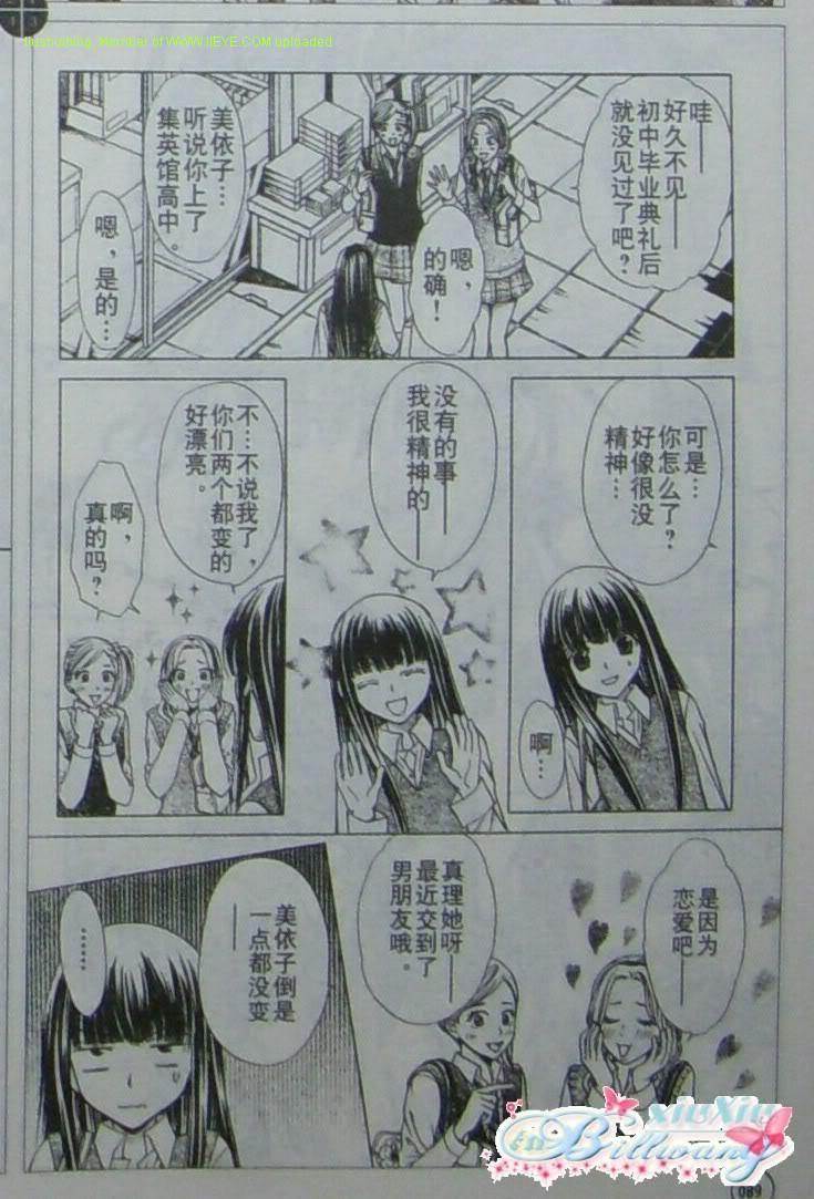 《妖怪恋绘卷》漫画 09集