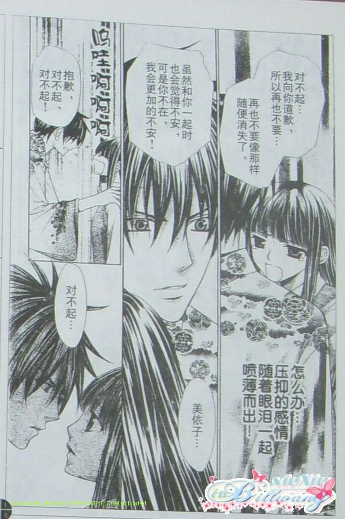 《妖怪恋绘卷》漫画 09集