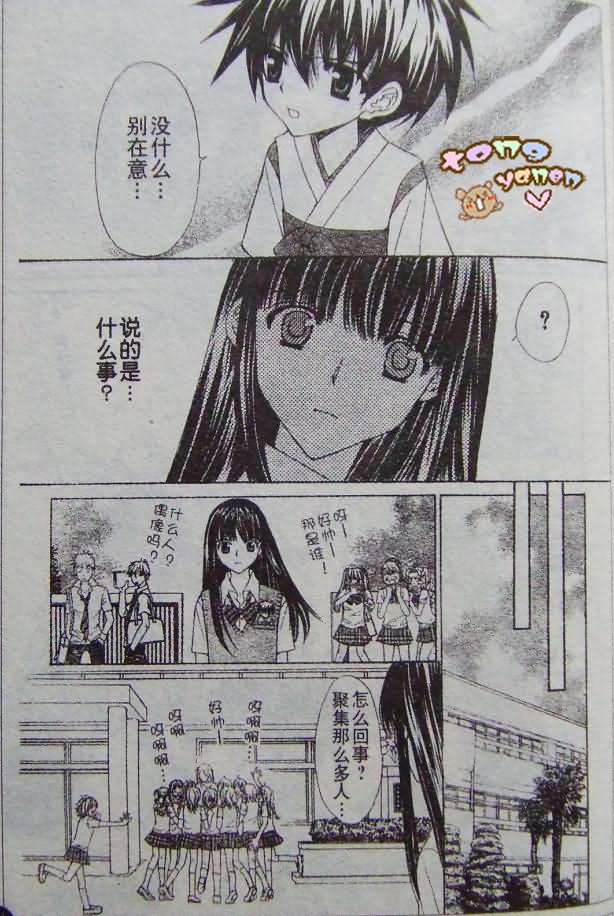 《妖怪恋绘卷》漫画 02集