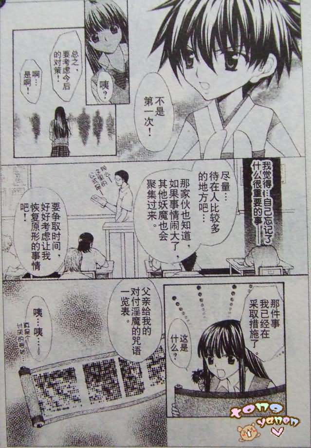 《妖怪恋绘卷》漫画 02集