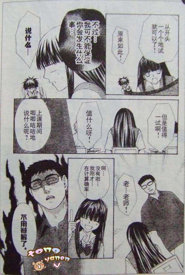 《妖怪恋绘卷》漫画 02集