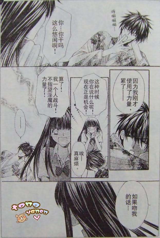 《妖怪恋绘卷》漫画 02集