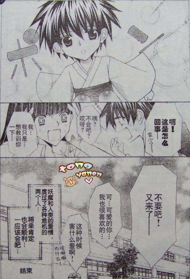 《妖怪恋绘卷》漫画 02集