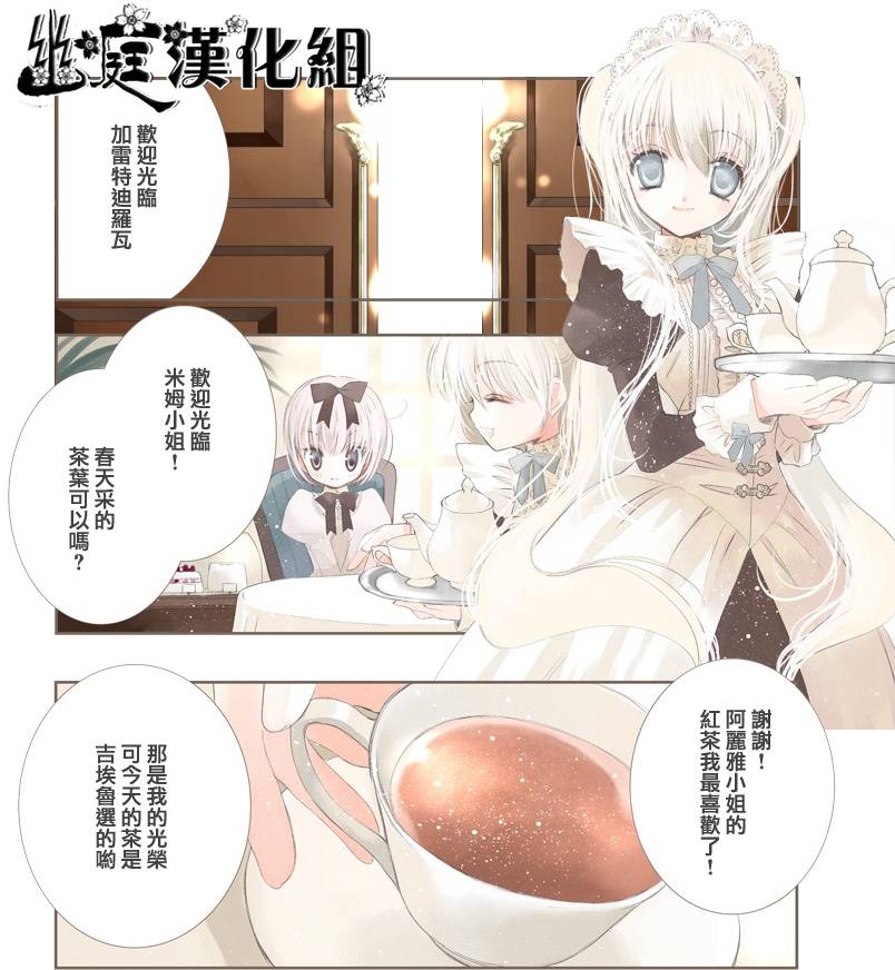 《女王陛下的甜品师》漫画 08集