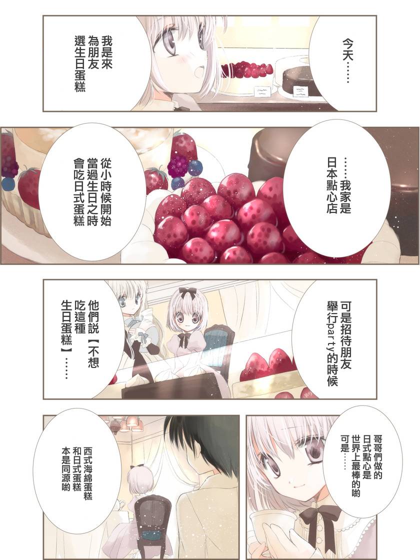 《女王陛下的甜品师》漫画 08集