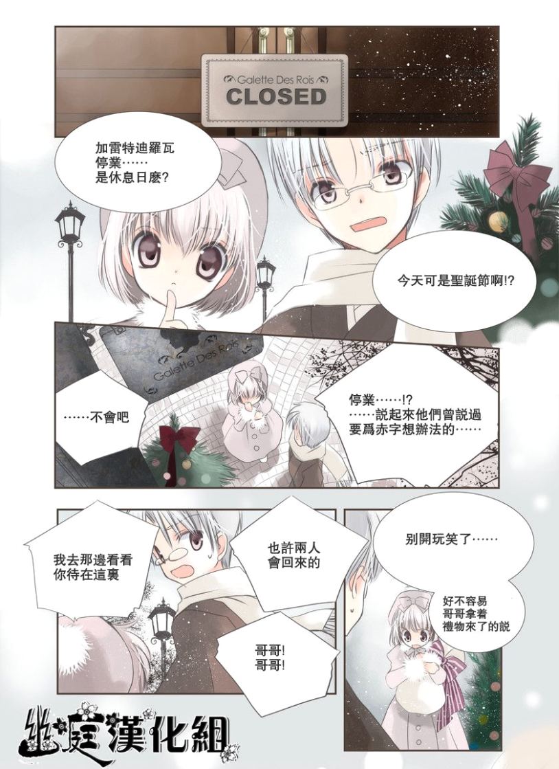 《女王陛下的甜品师》漫画 06集