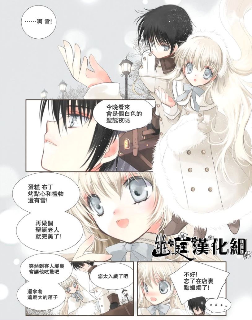 《女王陛下的甜品师》漫画 06集