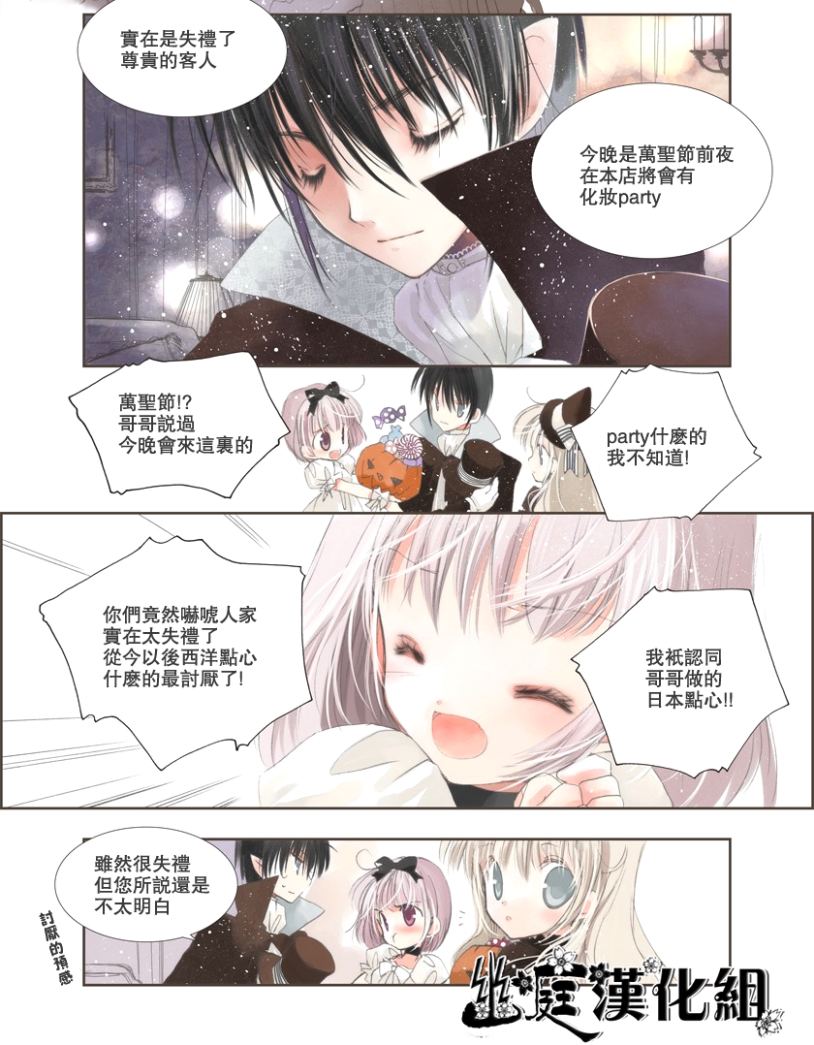 《女王陛下的甜品师》漫画 05集