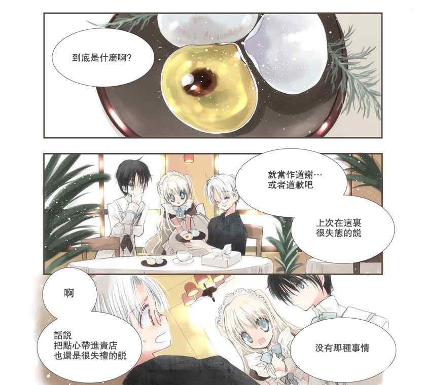 《女王陛下的甜品师》漫画 04集