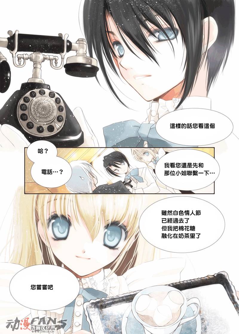 《女王陛下的甜品师》漫画 02集