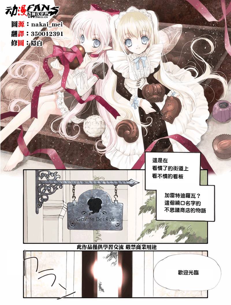 《女王陛下的甜品师》漫画 01集