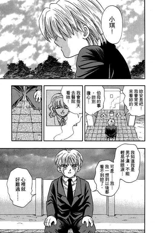 《男样》漫画 04卷