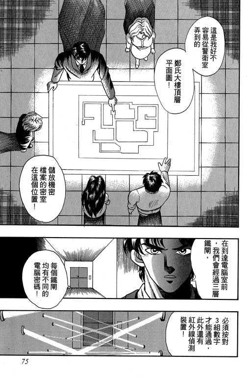 《男样》漫画 04卷